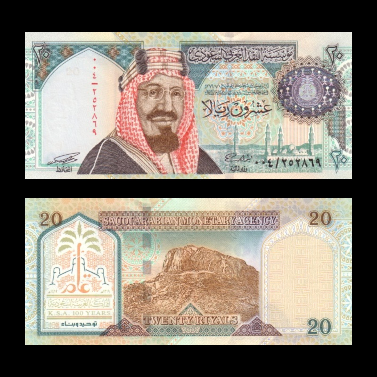 Saudi Arabia 20 Riyal 1999 P-27 Commemorative UNC Bank Note